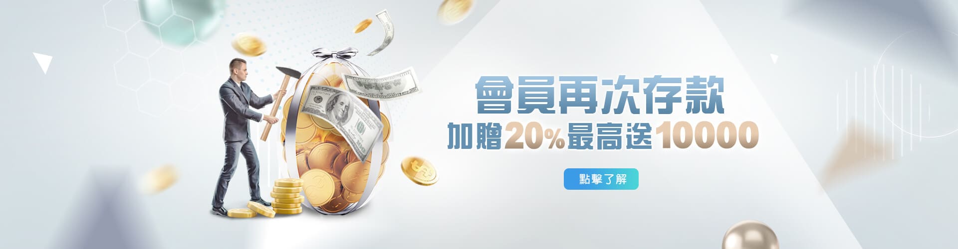 星匯娛樂城存款加贈20%優惠