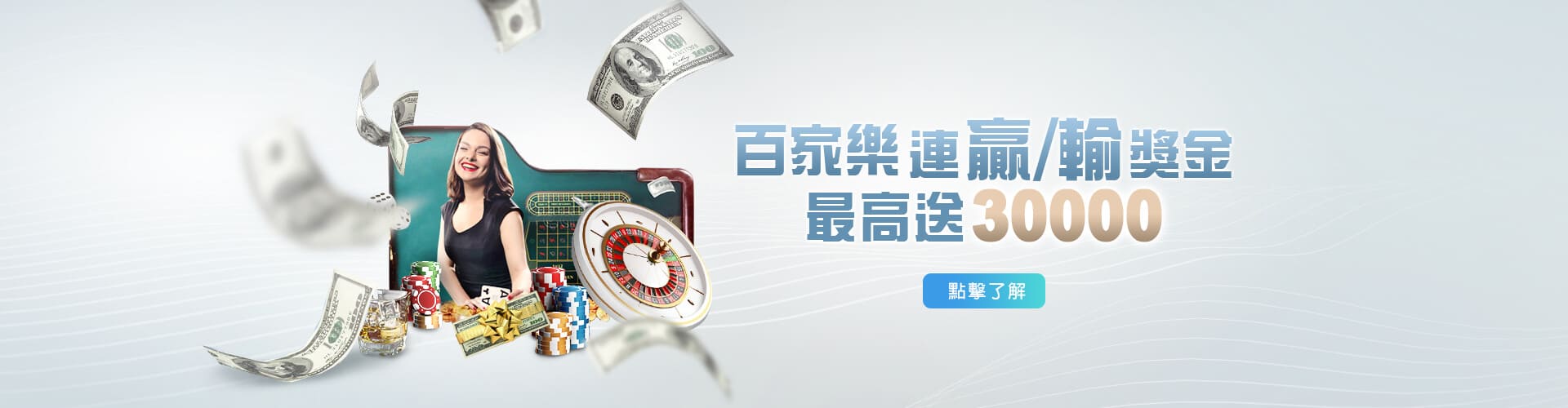 星匯娛樂城百家樂優惠連贏送